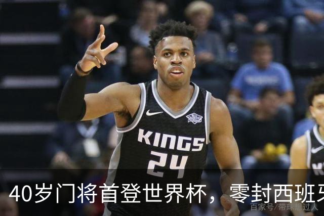 40岁门将首登世界杯，零封西班牙“一战封神”！